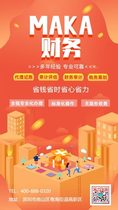 財務咨詢簡約扁平化服務內容宣傳海報